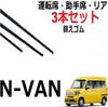 Размер, совместимый с N-VAN, сменная резиновая полоска для стеклоочистителя, оригинальный совместимый продукт 2