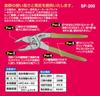 IPS (Igarashi Pliers) TOJI Plastic Trigger 200mm SF-200G Made In Japan Tsubame Sanjo