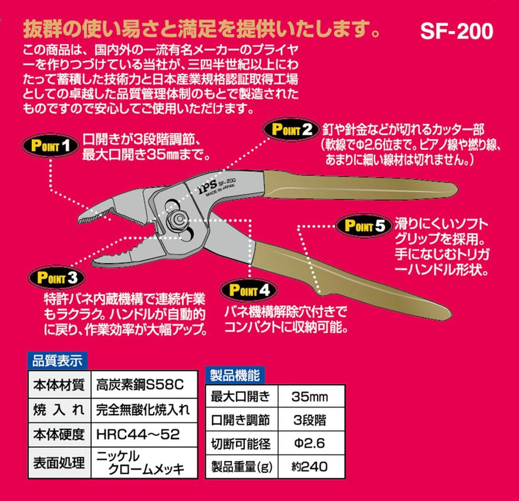 IPS (Igarashi Pliers) TOJI Plastic Trigger 200mm SF-200G Made In Japan Tsubame Sanjo