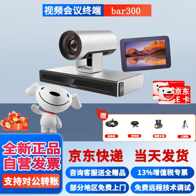 Huawei CloudLink Bar300 HD Video Conferencing Terminal (CN version)