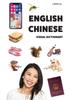 Книга English-Chinese Visual Dictionary