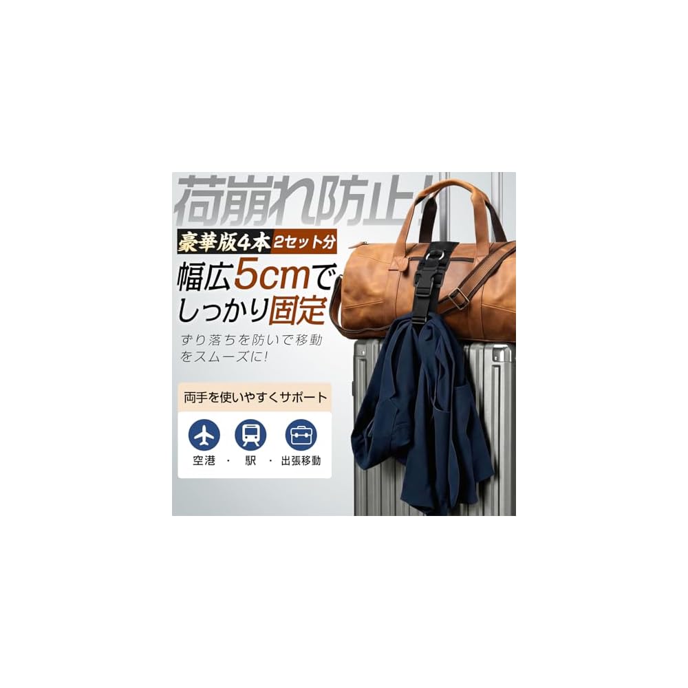 AIBOO Suitcase Belt, Carry-on Belt, Bag Securing Belt, Luggage Securing Band, 4-Piece Set (2 Sets),