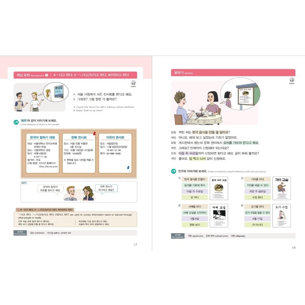 Я люблю корейский 4 Учебник по корейскому языку Краткосрочное учебное пособие по корейскому языку