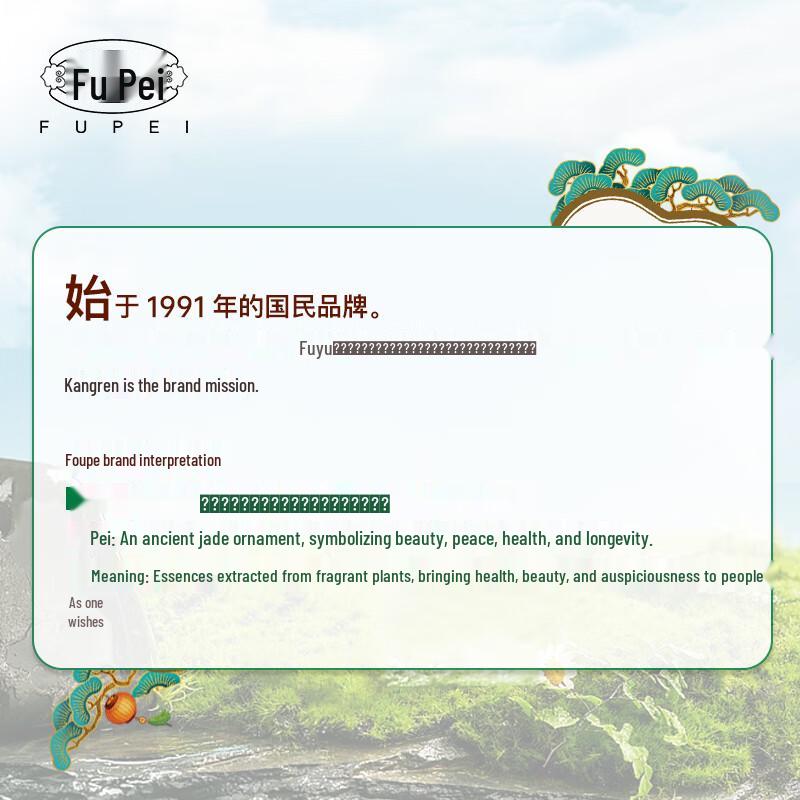 Коллекция средств по уходу за телом Fupei