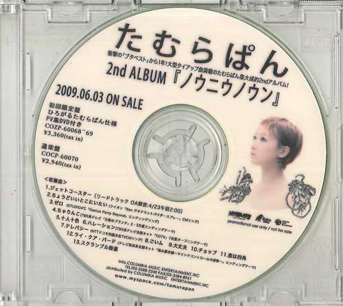 CD TAMURA BREAD - Неизвестный НИКАКОЙ COLUMBIA 2009 Япония Японский Поп/Рок Б/у