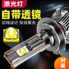 Led Car Laser Headlights with Lens Super Bright Focused Light h7Bulb h4Far and Near Light h11h8Car Light Modification
