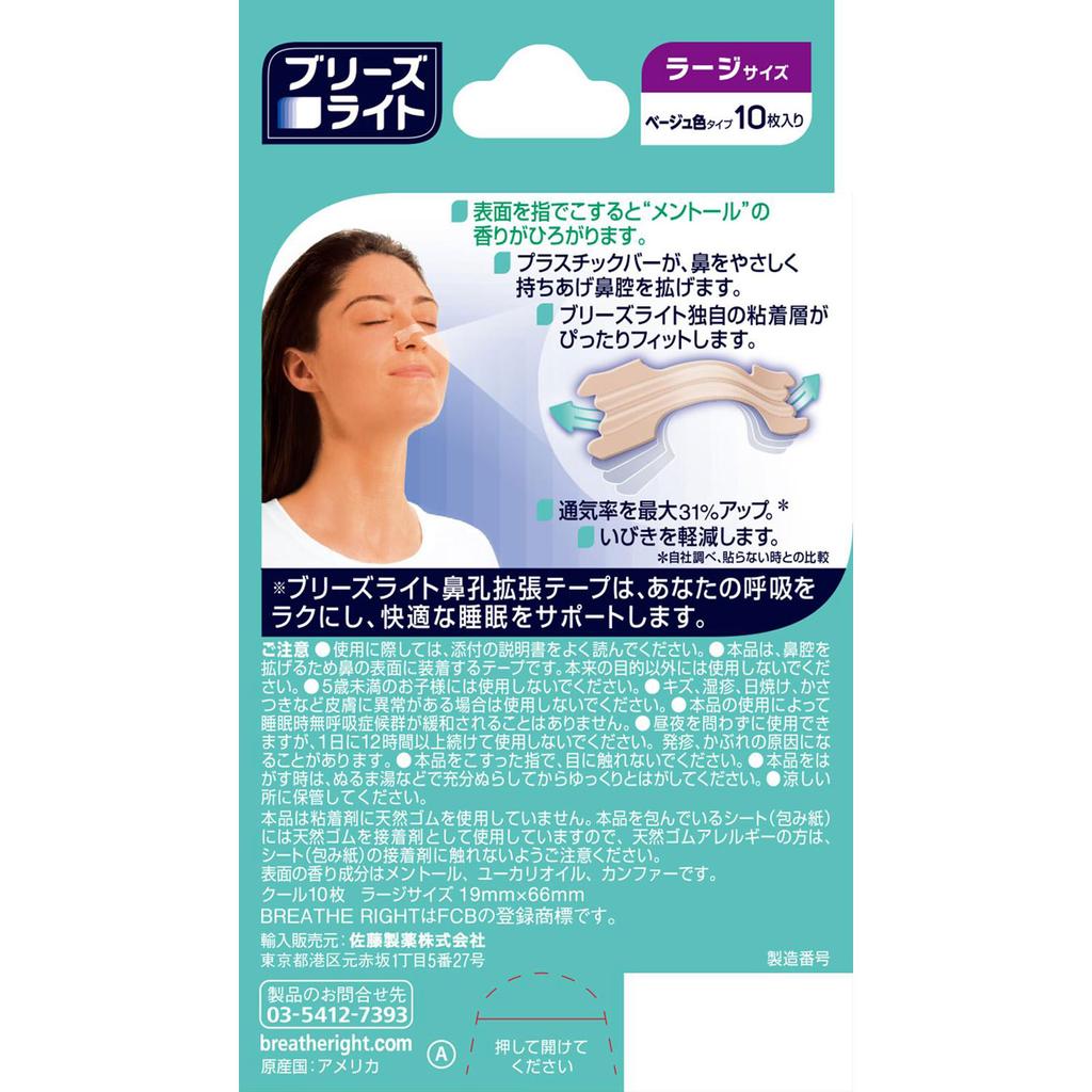 Sato Дышите правильно, охлаждайте, большие 10 шт.. Лента для расширения носа Медицинские принадлежности Сила отталкивания пластиковой планки расширяет носовые ходы и у