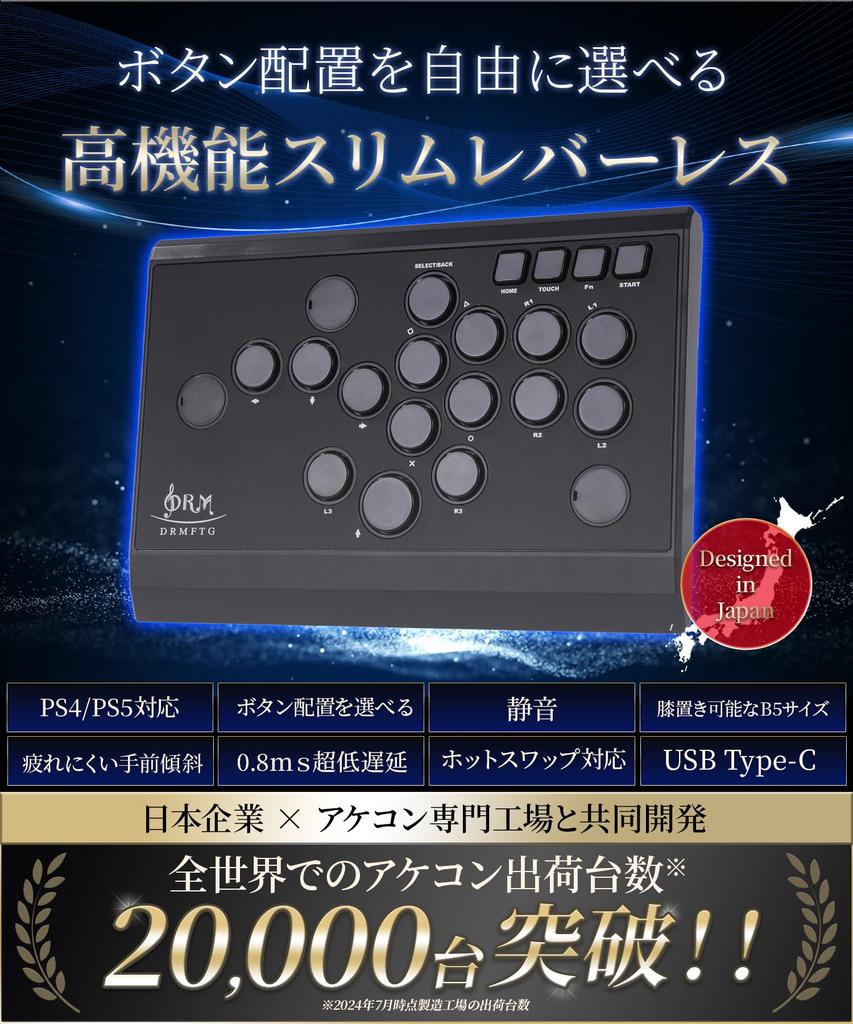 DRMFTG Тонкий контроллер без рычага CherryMX - Игровой контроллер