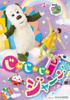 NHK VIDEO Инэ Инэ Баа! Хахаха Хааан! [DVD]