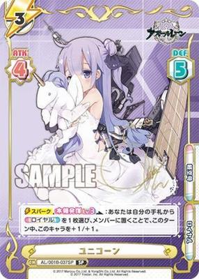Бустерный набор Обратный Единорог Azur Lane AL/001B-037SP (СП Специальный)