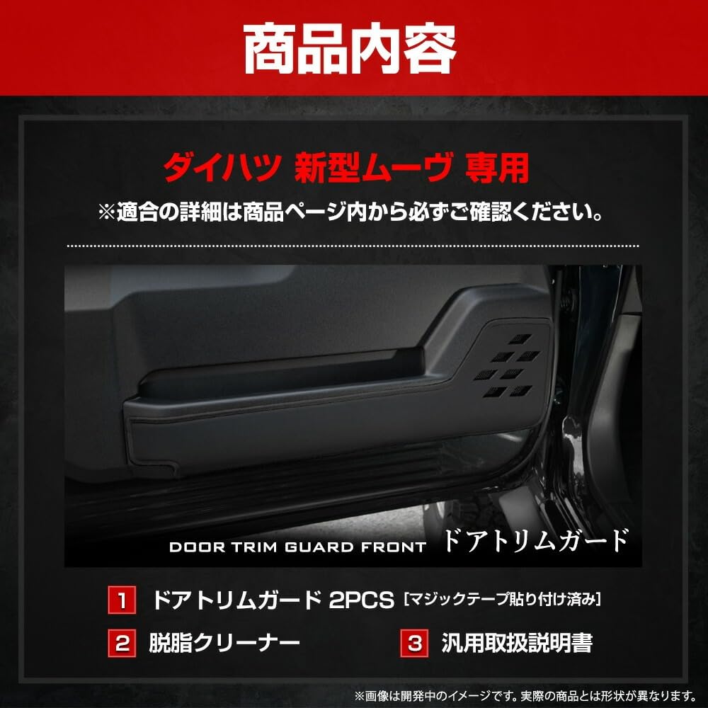 New Move Exclusive Door Trim Set Kick Made in Small YOURS, Guards, Front, 2-Piece [Black Leather/Khaki], Guard, Japan, Protective,