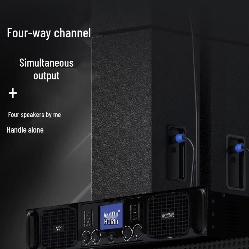 HuiDu HD-A480 4-канальный усилитель мощности класса D для конференций (Китайская версия)