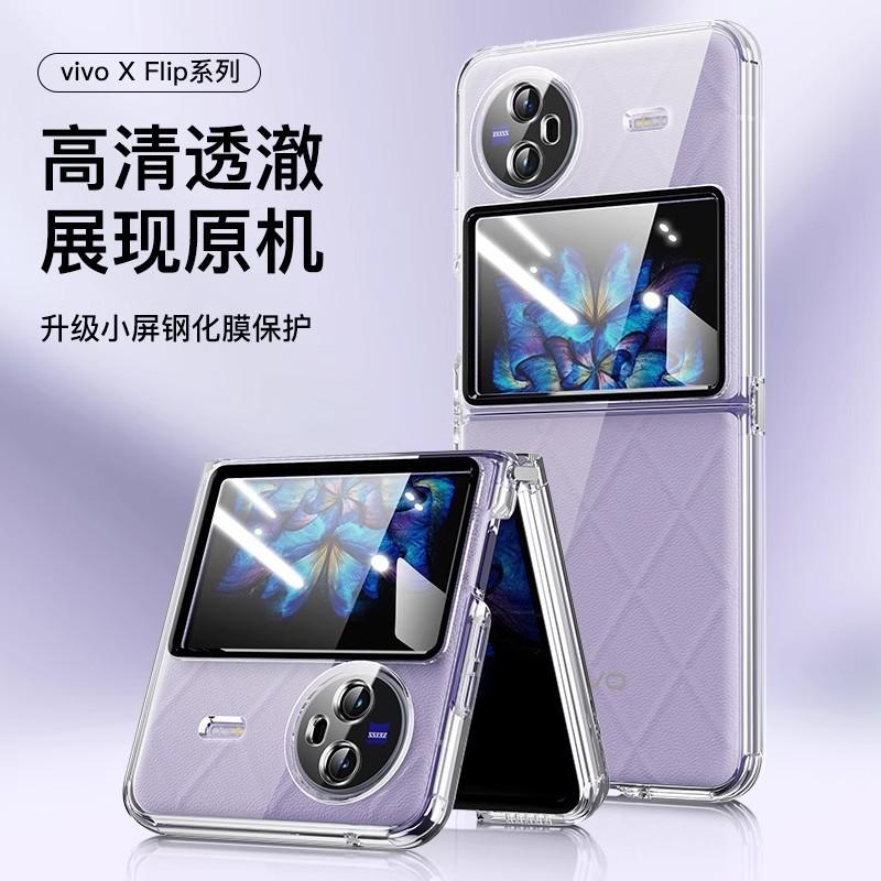 Маленький экран с пленкой, подходит для чехла мобильного телефона vivoX Flip, складной экран, мягкий силикон, всесторонний, противоударный чехол с подушкой безопасности, женский.