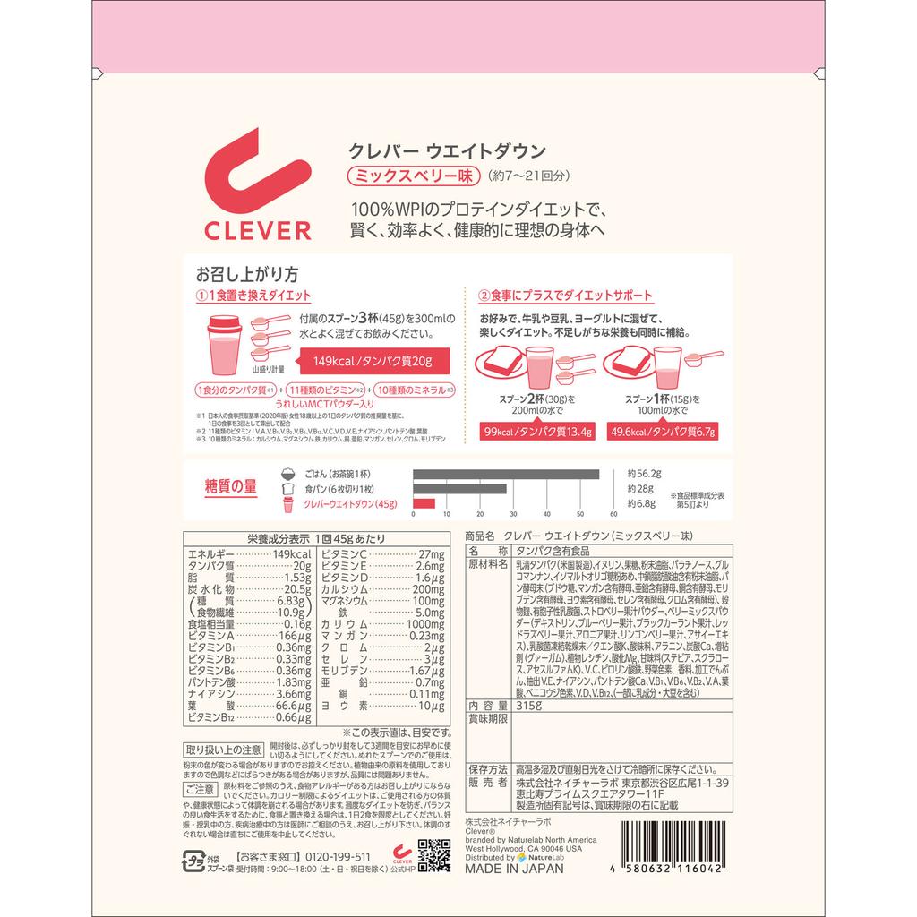 Nature Labo Clever Protein Weigh Down Смешанные ягоды 315 г Напитки и коктейли Заменители пищи Напитки и коктейли