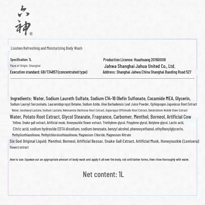 Liushen Refreshing Moisturizing Shower Gel 3-Pack