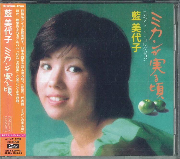 CD MIYOKO AI ВРЕМЯ, КОГДА СОЗРЕВАЮТ МАНДАРИНЫ COMPLETE COLLE CDSOL15645 SOLID 2014 Япония Обложка Японский Поп-Рок