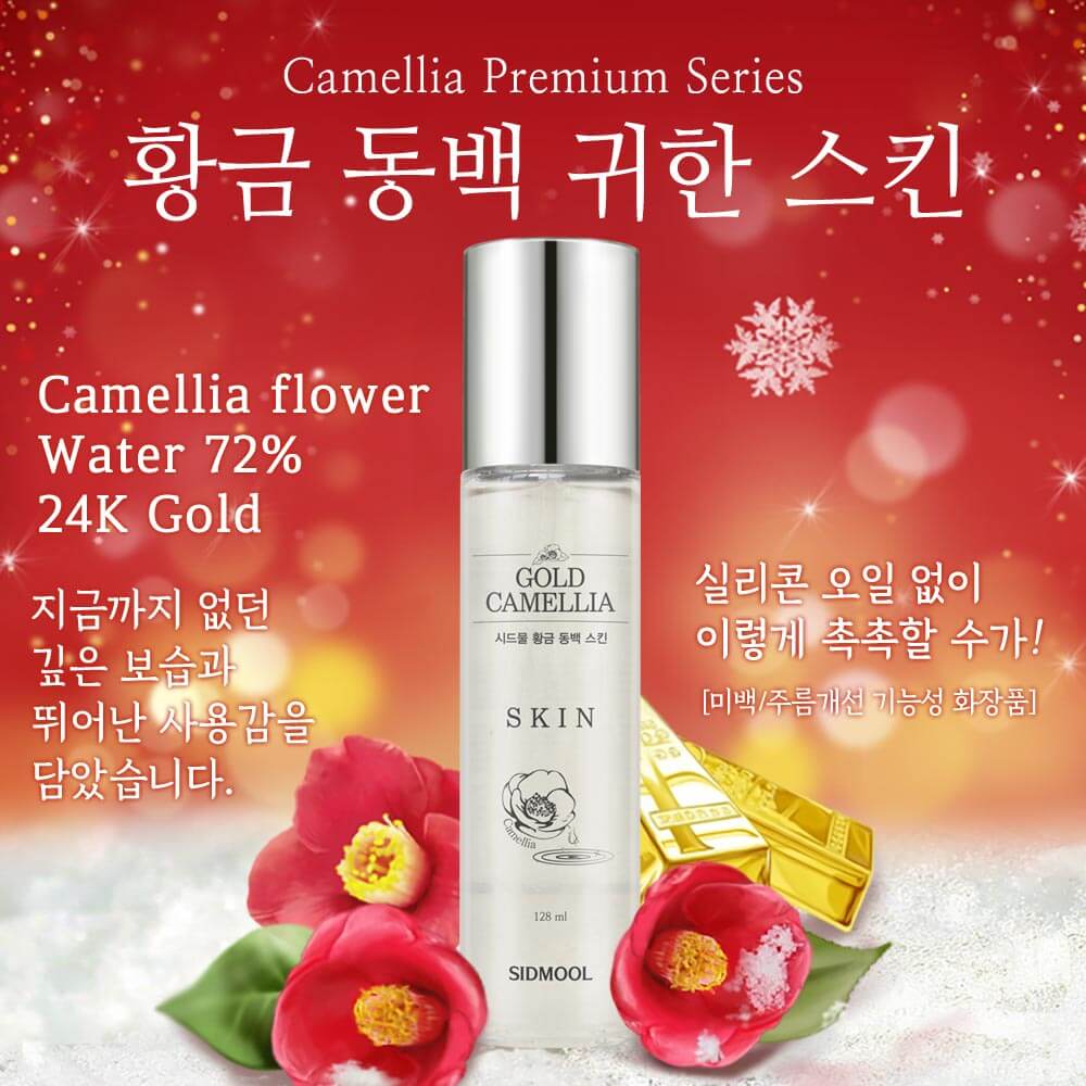 Seedmul Golden Camellia Skin 128ml