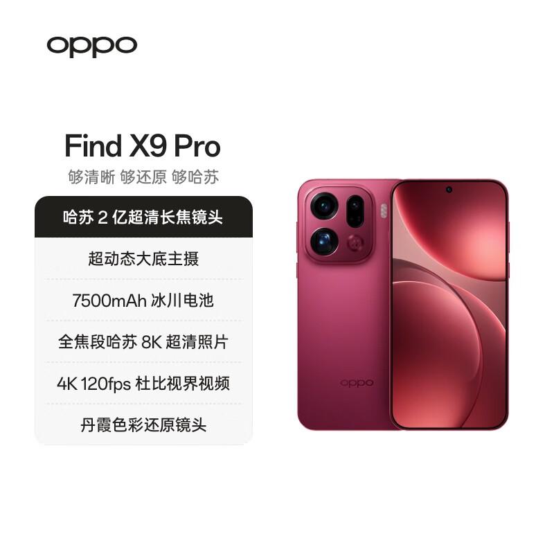 Флагманский смартфон OPPO Find X9 Pro 5G (Китайская версия)