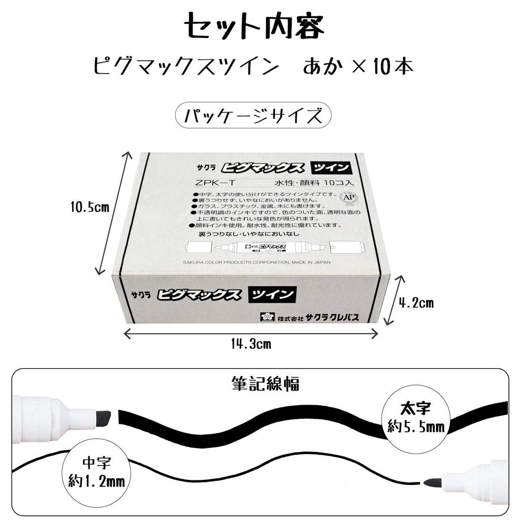 Sakura Crepas Pen Pigmax Twin Red 10 Pieces Water-based ZPK-T10P#19