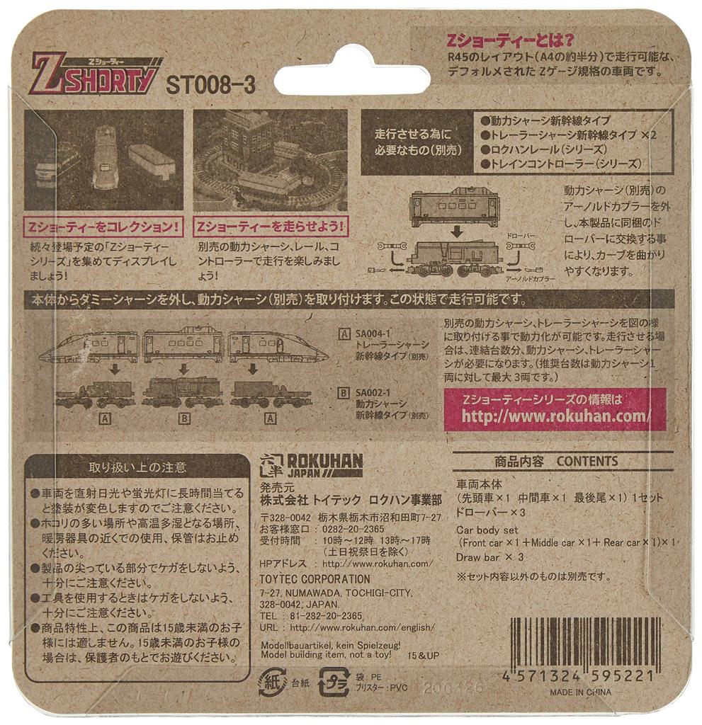 Z Gauge Z Shorty 500 TYPE EVA Железнодорожная модель поезда ST008-3