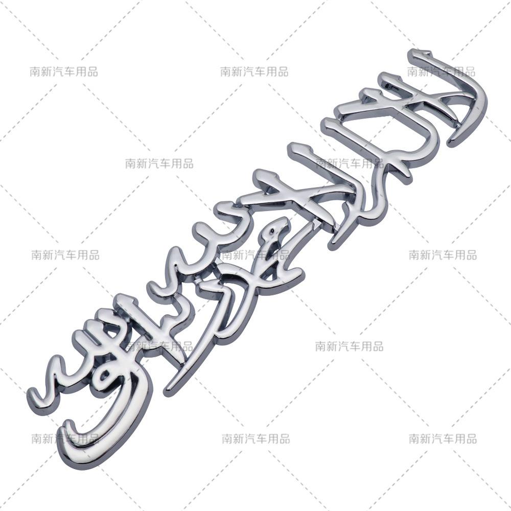3D personalized metal labeling for car TEFD5 modification