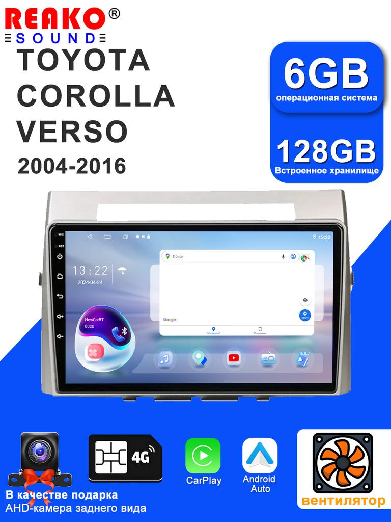 REAKOSOUND Автомобильный видеоплеер для Toyota Corolla Verso 2004-2016 GPS-навигация Встроенный DSP Carplay Автомагнитола Головное устройство Android