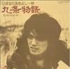 7-дюймовая пластинка AKIYOSHI IMANARI Kujyou Monogatari DR1928 POLYDOR 1975 Япония Японский Поп-Рок Б/у