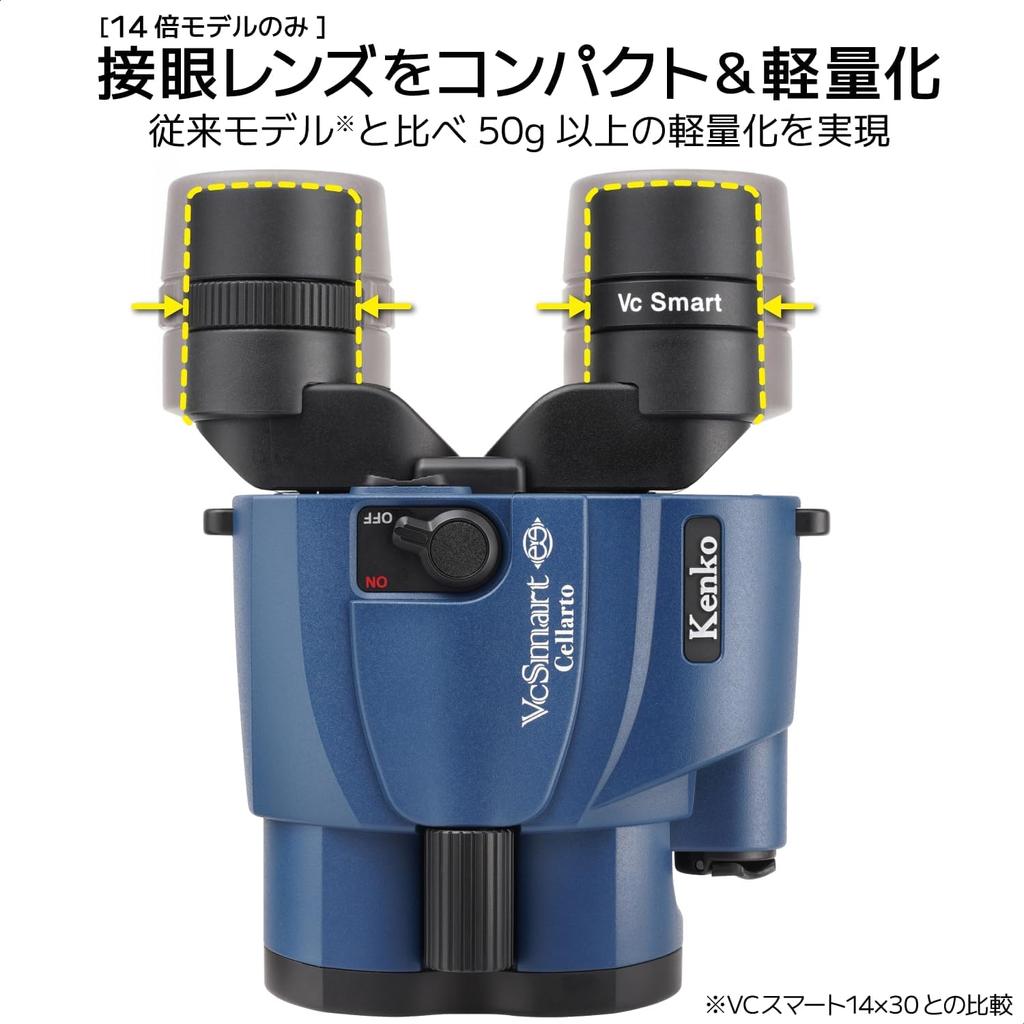 Kenko Binoculars VC Smart Cellarto 14x 30 Caliber Image Stabilization with Automatic Mode Selection Function 486g Lightweight Compact for Concerts and