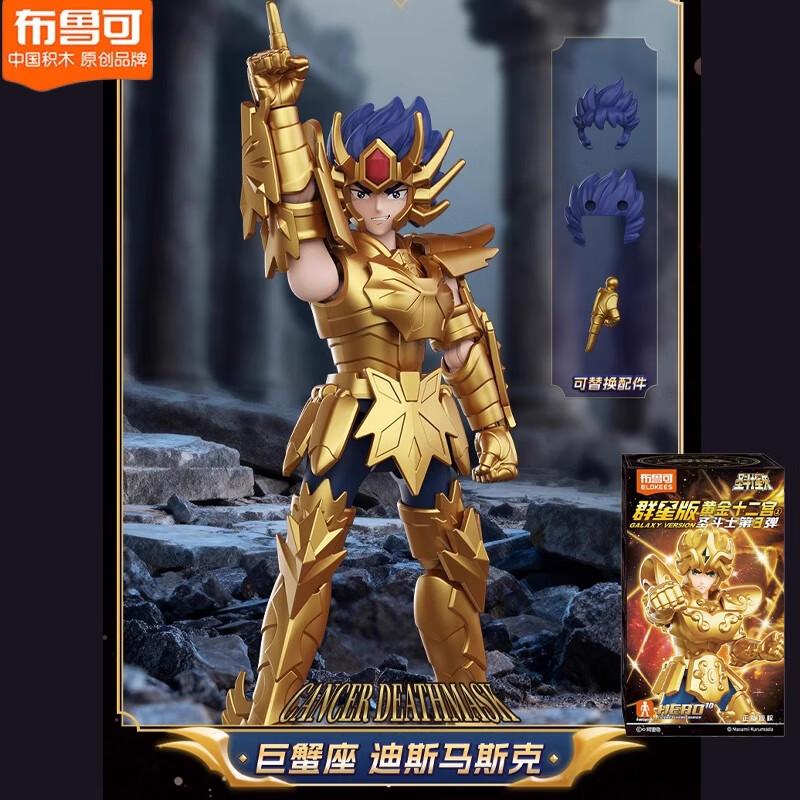 BLOKEES Original Gold Saint Seiya GALAXY VERSION V03 Athena Aiolos Mu Milo Aldebaran Aiolia Shaka Dohko Toy Action Figure Gift