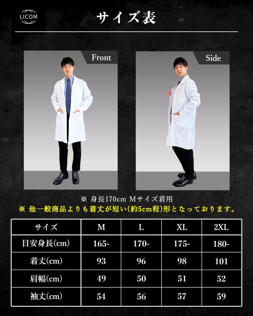 Практикующим лабораторный халат PEMIUM для облегченного размера XL [LICOM] [контролируемый врач] мужской, халат врача,
