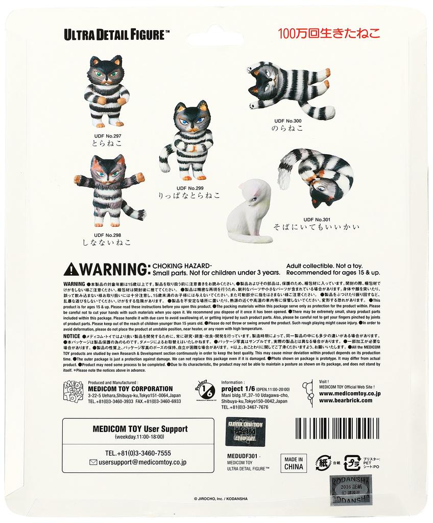 UDF Кот, который прожил миллион раз Прекрасный полосатый кот ПВХ окрашенный готовый продукт - - Без масштаба