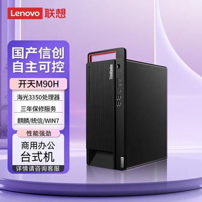 Настольная рабочая станция Lenovo Kaitian M90H G1t Xinchuang (Китайская версия)