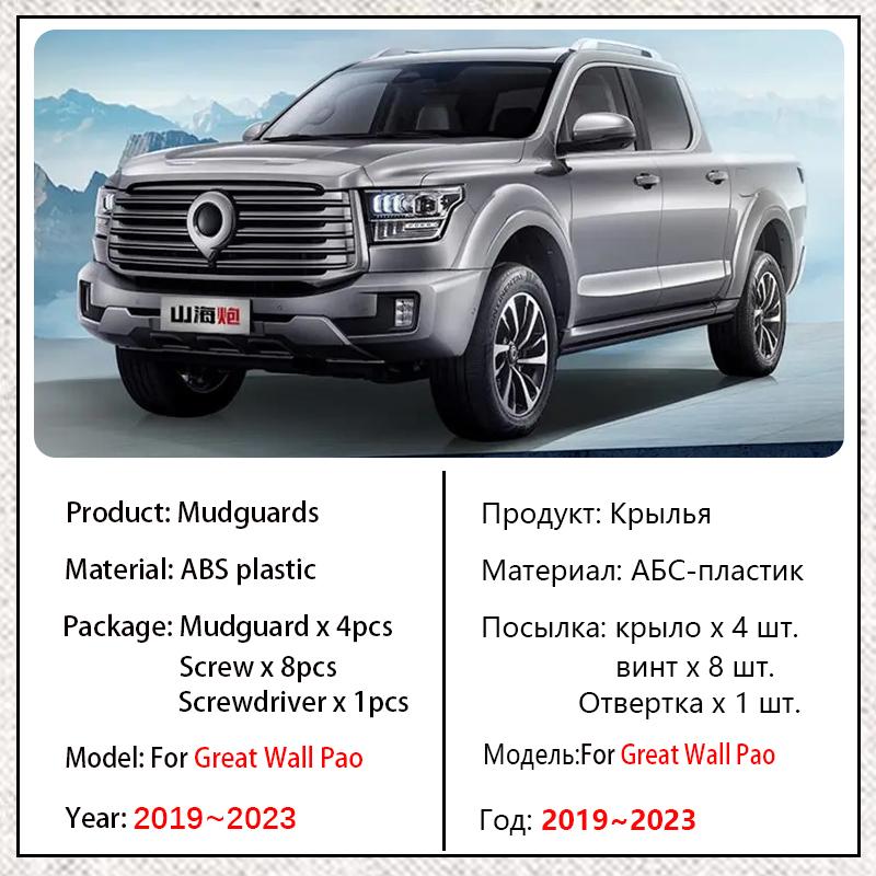 Автомобильные брызговики для Great Wall Cannon, аксессуары GWM Pao Poer ~ 2023, брызговики на передние и задние колеса, брызговик на крыло