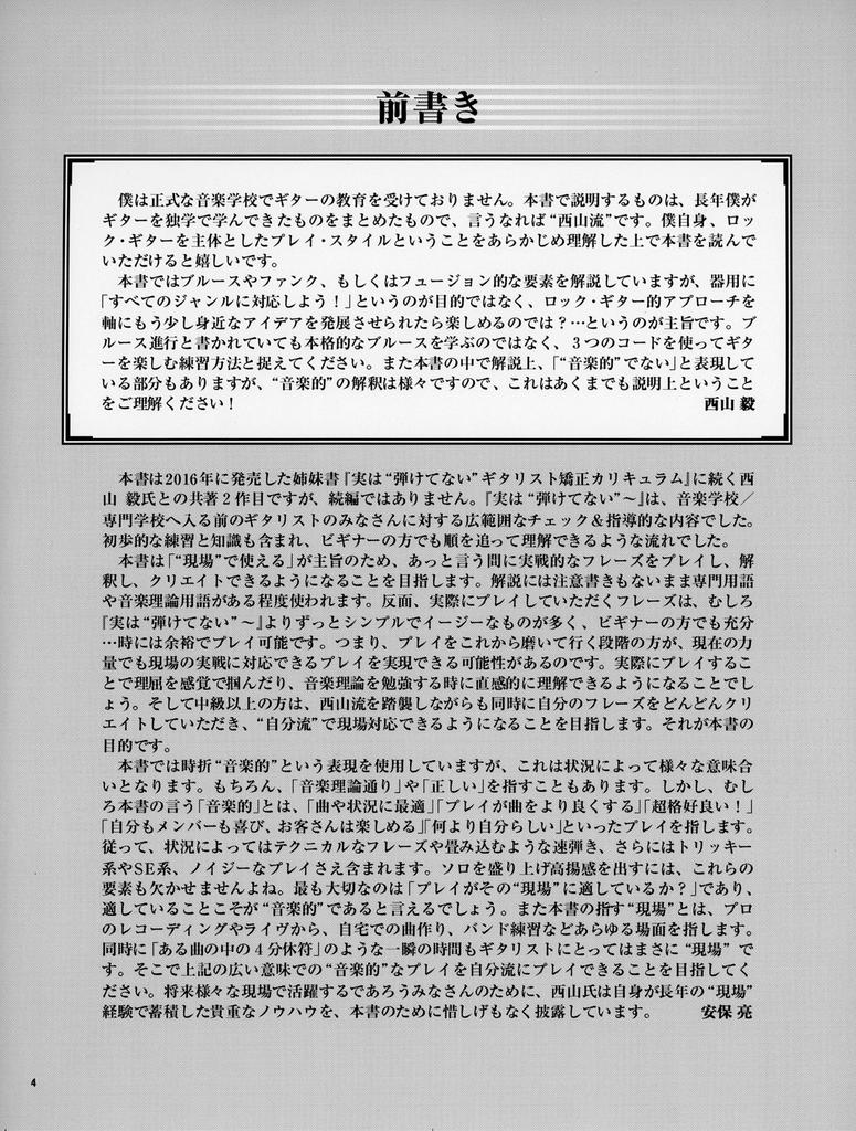 Tsuyoshi prescription for guitar playing that can be used in the field Nishiyama's "immediately effective" (CD included)