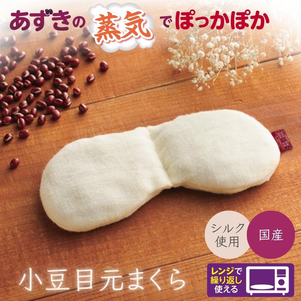 Silk Blend Japanese Azuki Bean Eye Hot Eye Steam Microwave Relaxing Made In Japan Pillow, Mask, Heating, Safe, Reusable, Aid,