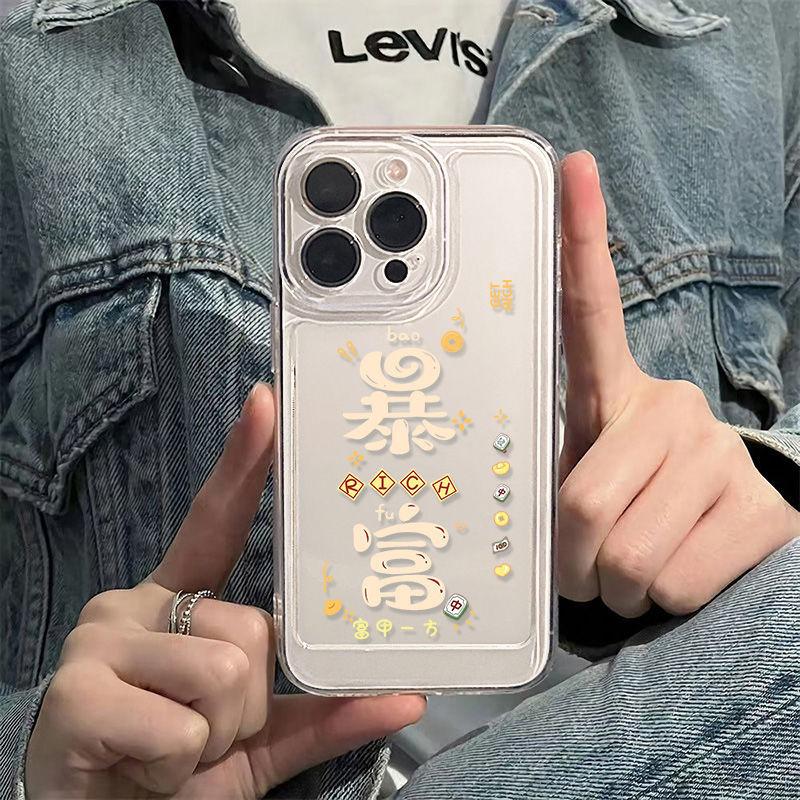 Креативный текст [Разбогатей] Подходит для чехла на мобильный телефон iPhone17promax 16 Пара 13/14 Мелкое отверстие 15