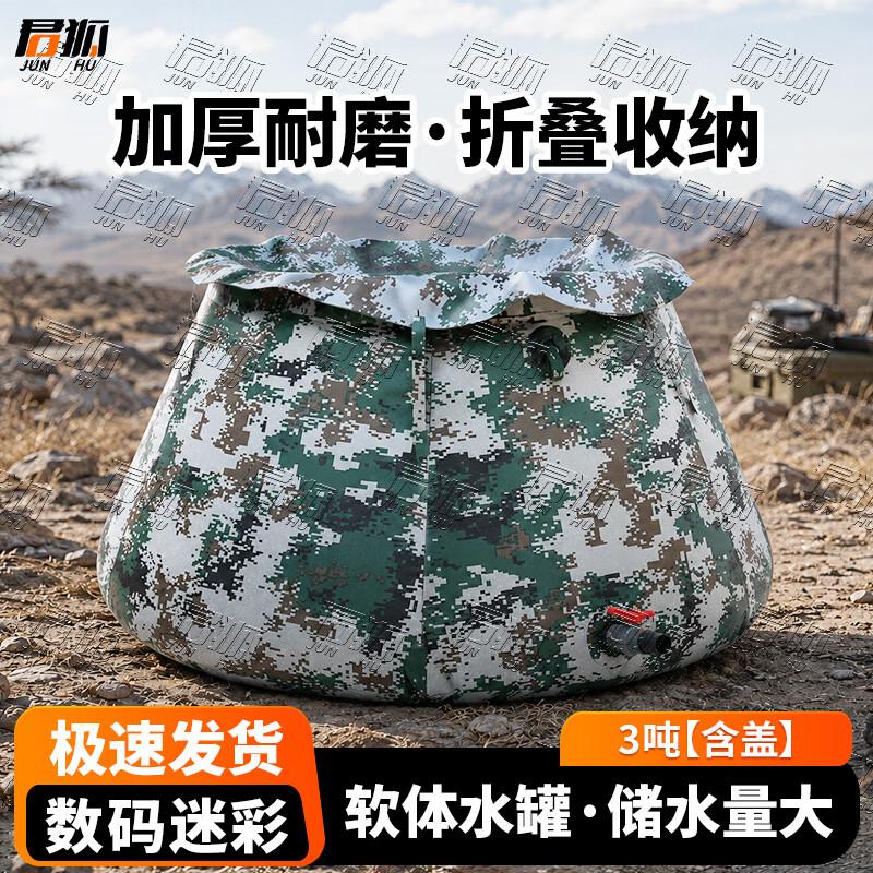 Junhu Foldable Camouflage Outdoor Water Tank
