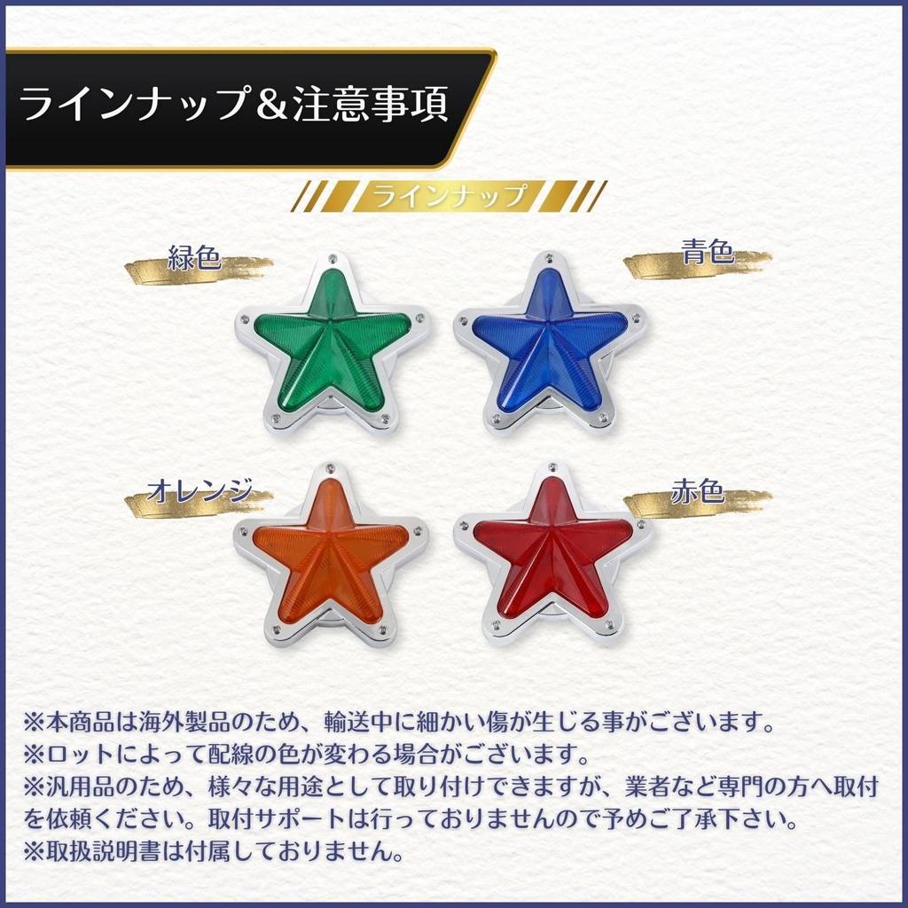 Спокойное Желание Габаритный Фонарь Решетка 24v Светодиодный Кронштейн Самосвал Боковой 12v Форма Звезды Звездный Свет Синий 2шт Универсальный