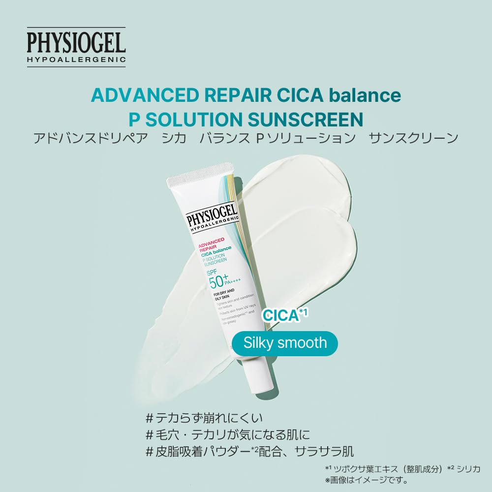 PHYSIOGEL Advanced Repair Cica Balance P Solution Солнцезащитное средство и база под макияж для чистой кожи