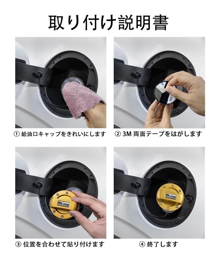 DAIHATSU Daihatsu Gasoline Fuel Spout Cap Cover, Fuel Cap Cover, Door Striker Cover, Door Lock Cover, Paste Type Set (Gold)