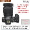 Бленда для объектива F-Foto HF-67 (Целевая линза: Совместимо с Canon Canon RF45mm F1.2 STM (Монтажный диаметр: 6...