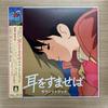 LP Record YUJI NOMI - Whisper Of The Heart Soundtrack TJJA10067 TOKUMA JAPAN CO 2024 Japan Obi Anime/Game