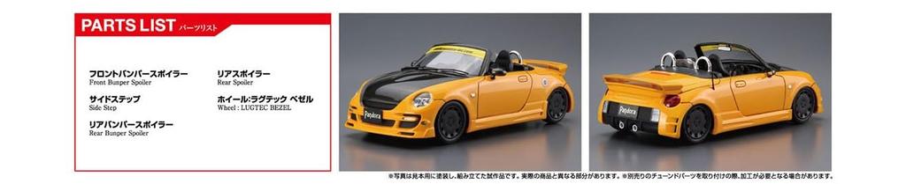 Aoshima Bunka Kyozaisha The Tuned Car Series Daihatsu PANDORA TYPE887 EVO II L880K Пластиковая модель Copen 1/24 № 51 '02 (Машина)
