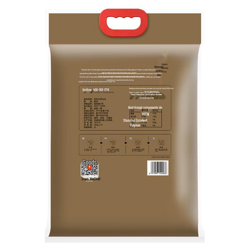 Tianyuandao Organic Wuchang Daohuaxiang II Rice 5kg