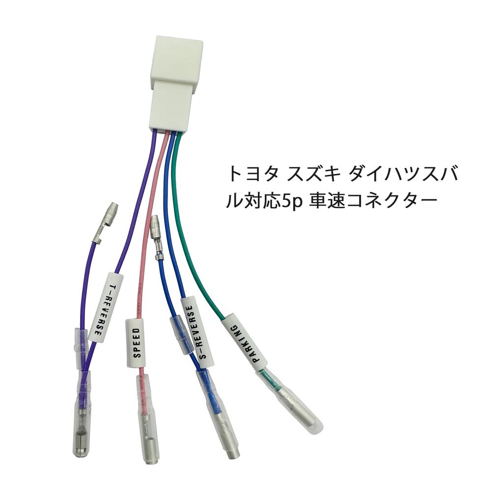 OTORAM Совместимый/Заменяемый 5-контактный разъем для сигнала скорости, парковки, заднего хода автомобиля Toyota Suzuki Daihatsu, навигация, аудио