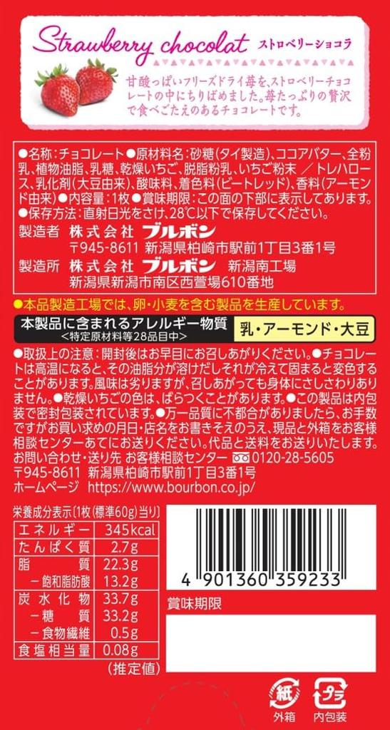 Шоколад со вкусом бурбонской клубники 1 шт x 10 шт