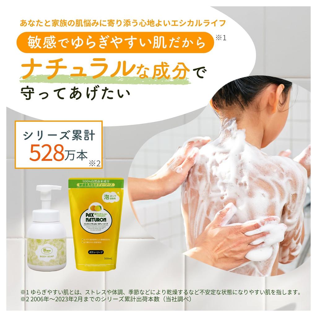 Pax Naturon Foam Body Soap Yuzu Mikan Refill 500 мл x 2 пакета Плотная пена для тела Набор бутылок для чувствительной кожи Натуральное средство для кожи Предотвращает увлажнение кожи