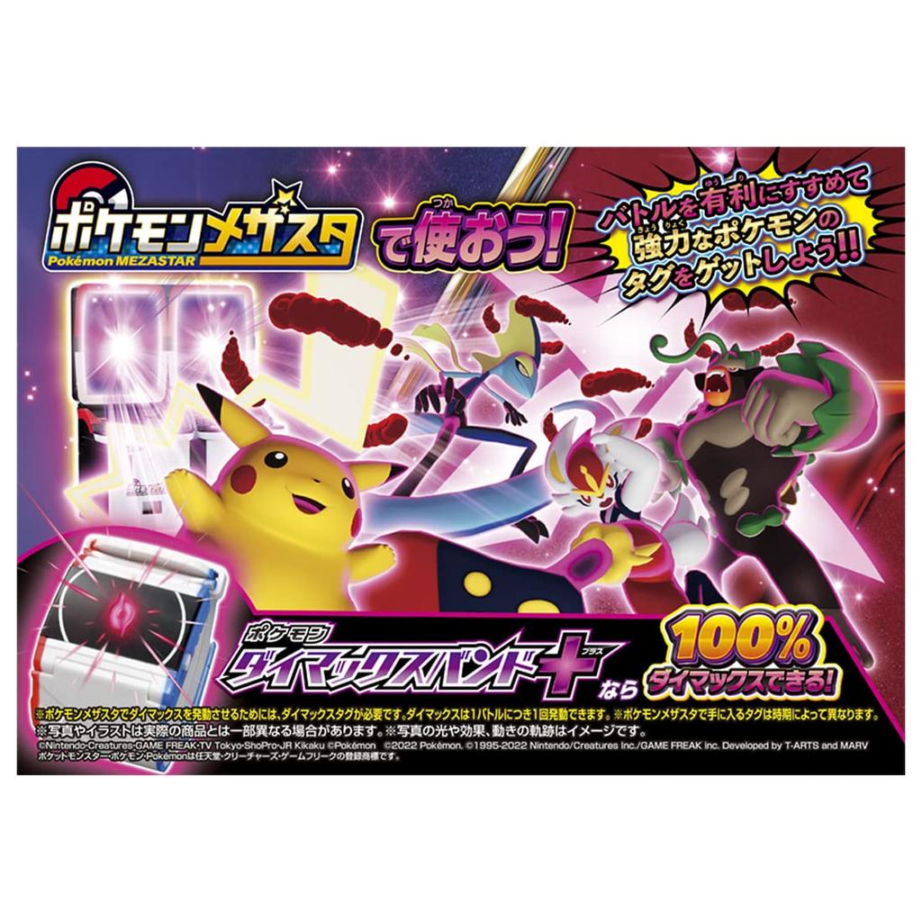 Takara Tomy Pocket Monsters Pokemon Dynamax Pokemon Toys Ages Band+ (Plus) 6+