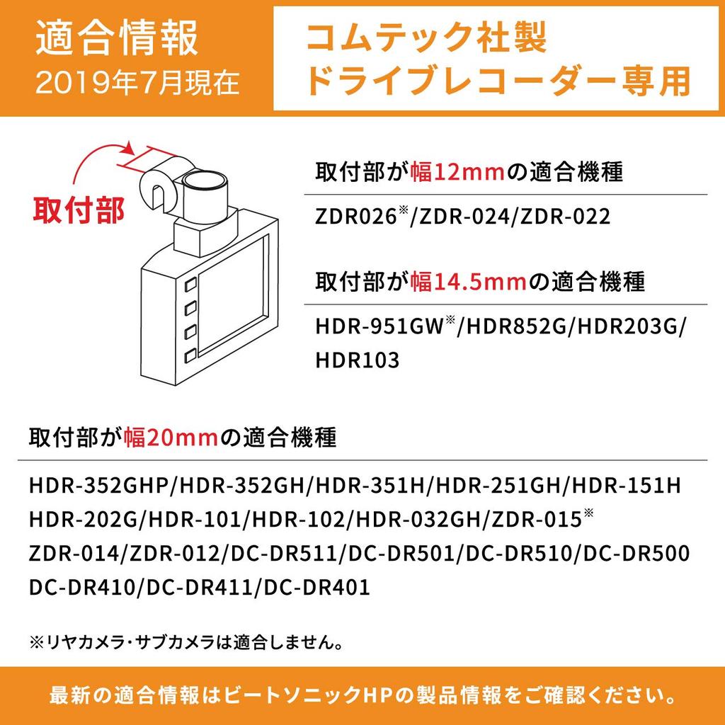 BeatSonic Dash Cam Easy Suction Cup Type BSA09 Stand, Installation, (For Comtec)
