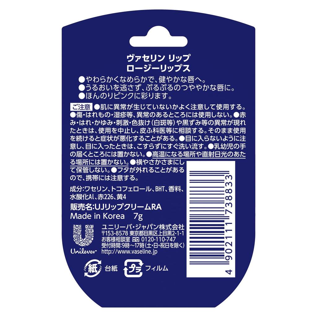 Бальзам для губ Vaseline Rosy Lips 7 г - увлажняющий и успокаивающий уход за губами